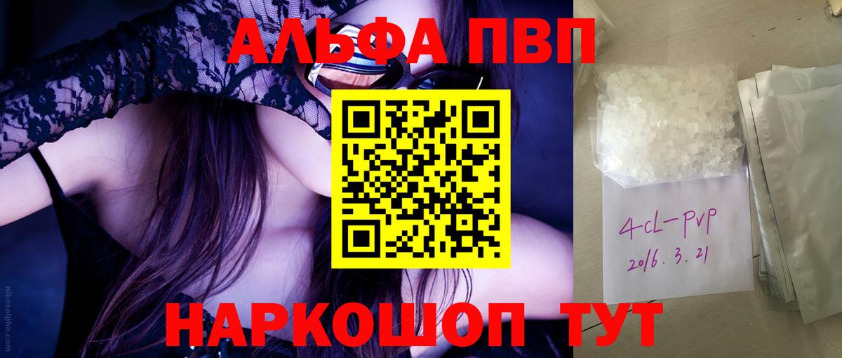 Альфа ПВП крисы CK  Вход с VPN  магазин  наркотиков  А ПВП Соль  Alfa_PVP кристаллы  Тында 
