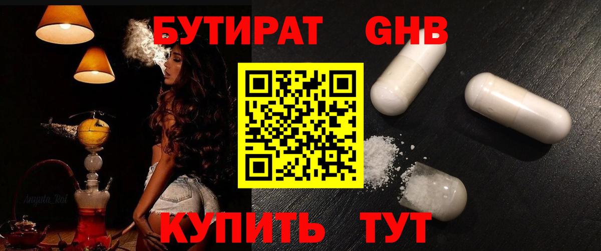 Бутират GHB Тында