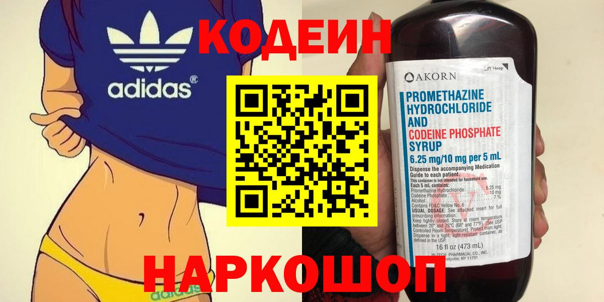 Codein напиток Lean (лин) Тында