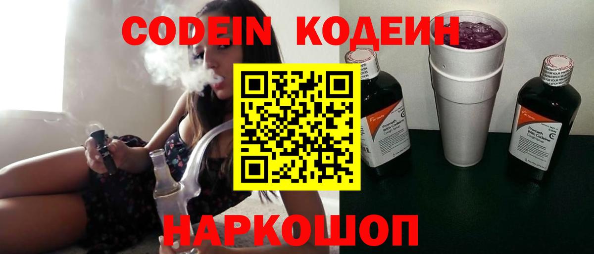 Кодеиновый сироп Lean Purple Drank  Кодеиновый сироп Lean напиток Lean (лин)  Вход с VPN  Тында 