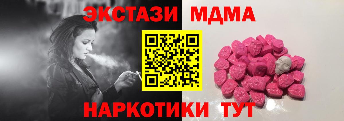 МДМА  MDMA молли  Вход с VPN  MDMA кристаллы  Тында 