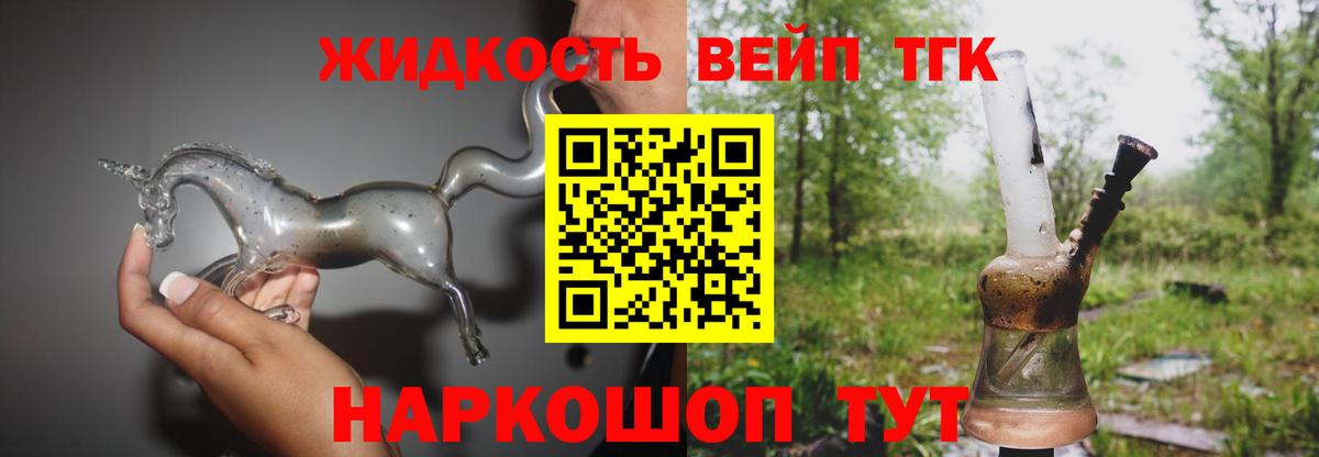 ТГК гашишное масло  Вход с VPN  Тында  гидра tor  Дистиллят ТГК жижа 